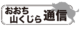 tsushin_logo